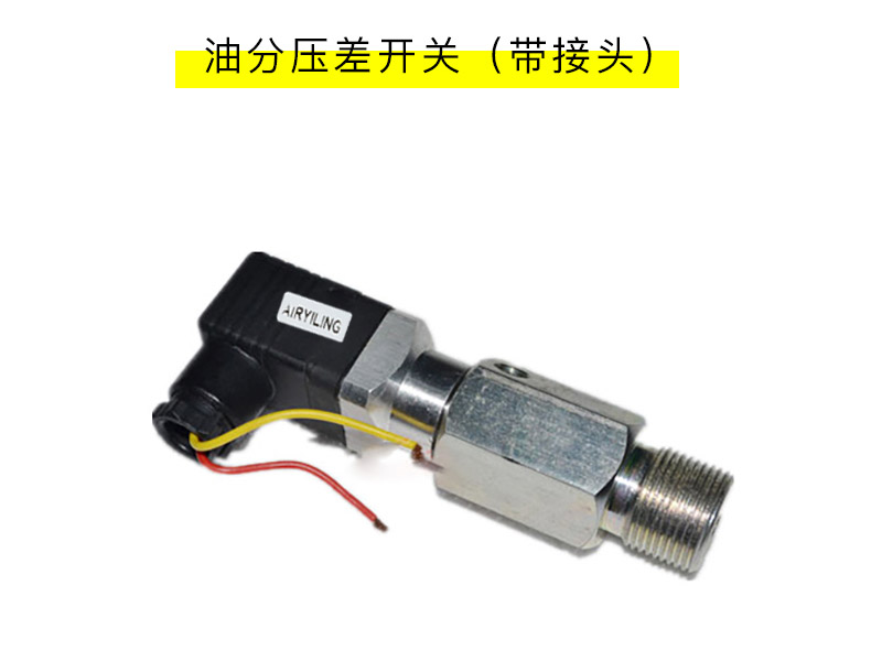 油分压差传感器
