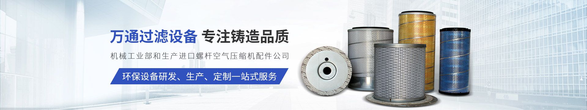 新乡市万通过滤设备有限公司